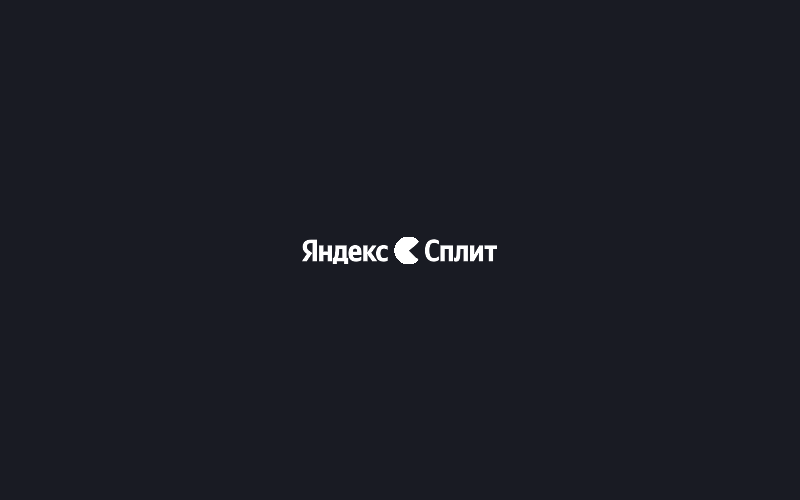 Яндекс Пэй - КК Супер Сплит
