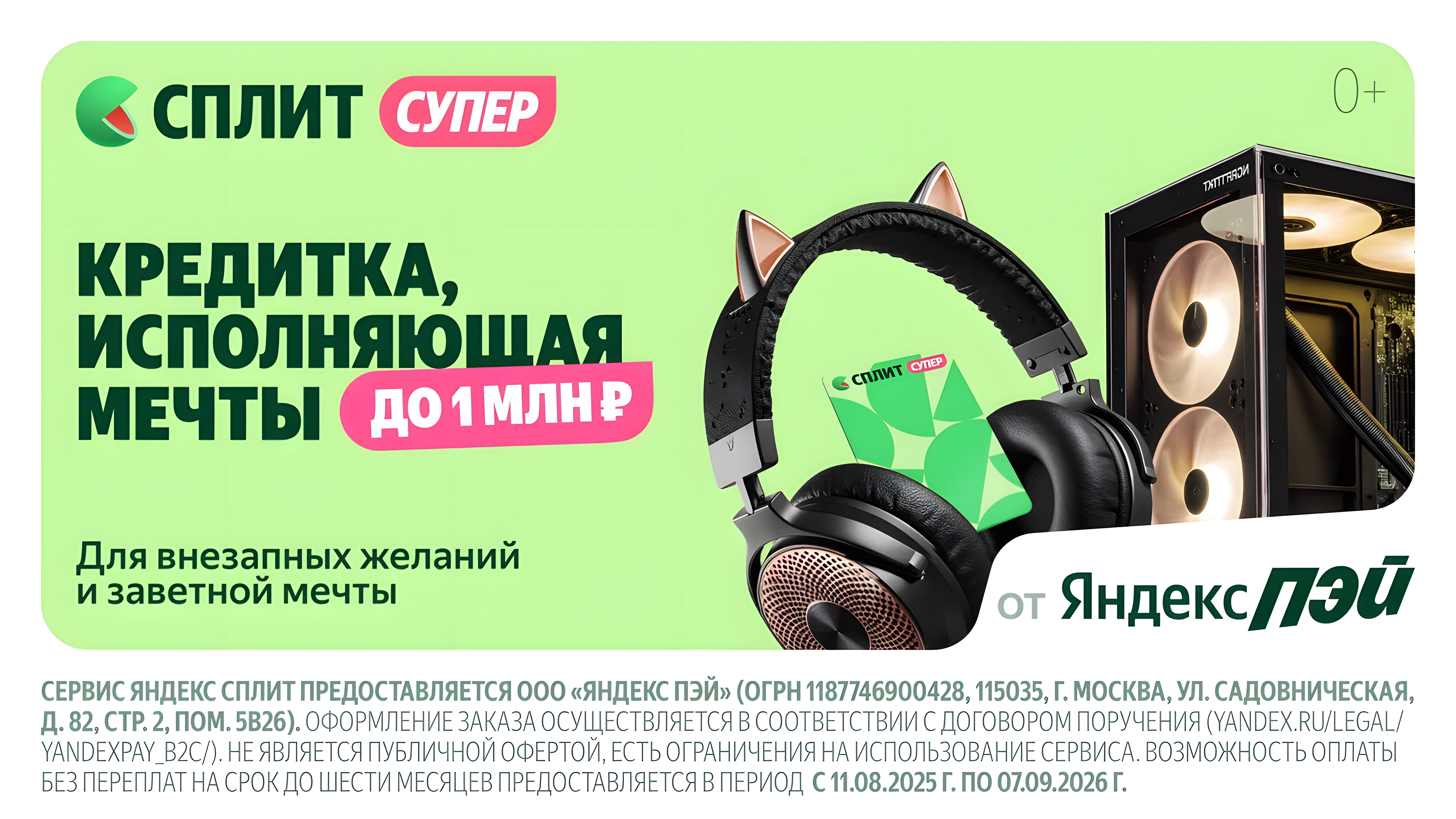 Кредитная карта супер Сплит: Универсальный инструмент для крупных и повседневных покупок