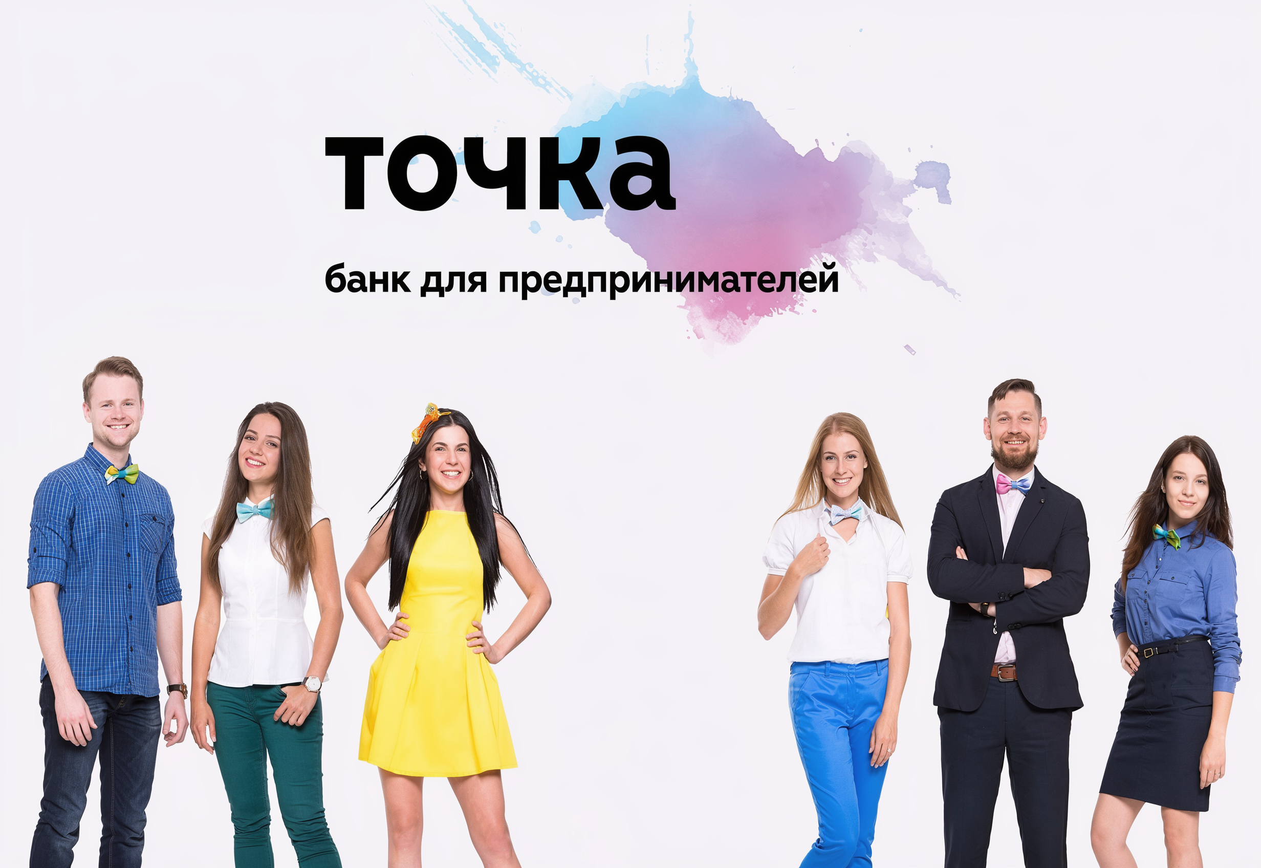 Точка Банк: выгода до 100 000 ₽ для вашего бизнеса
