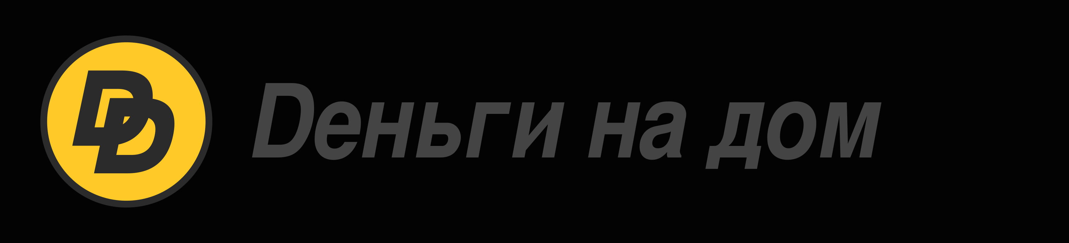 Займ «Деньги на дом» — обзор условий, онлайн-заявка, отзывы в 2026 году