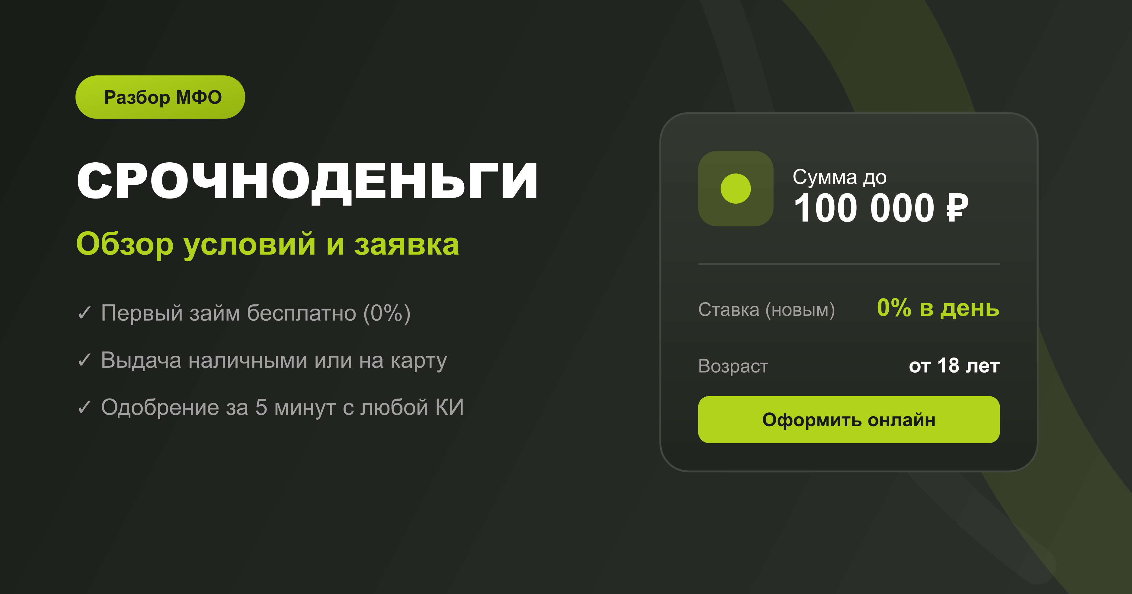 Обзор МКК «Срочноденьги»: условия займа, онлайн-заявка и отзывы