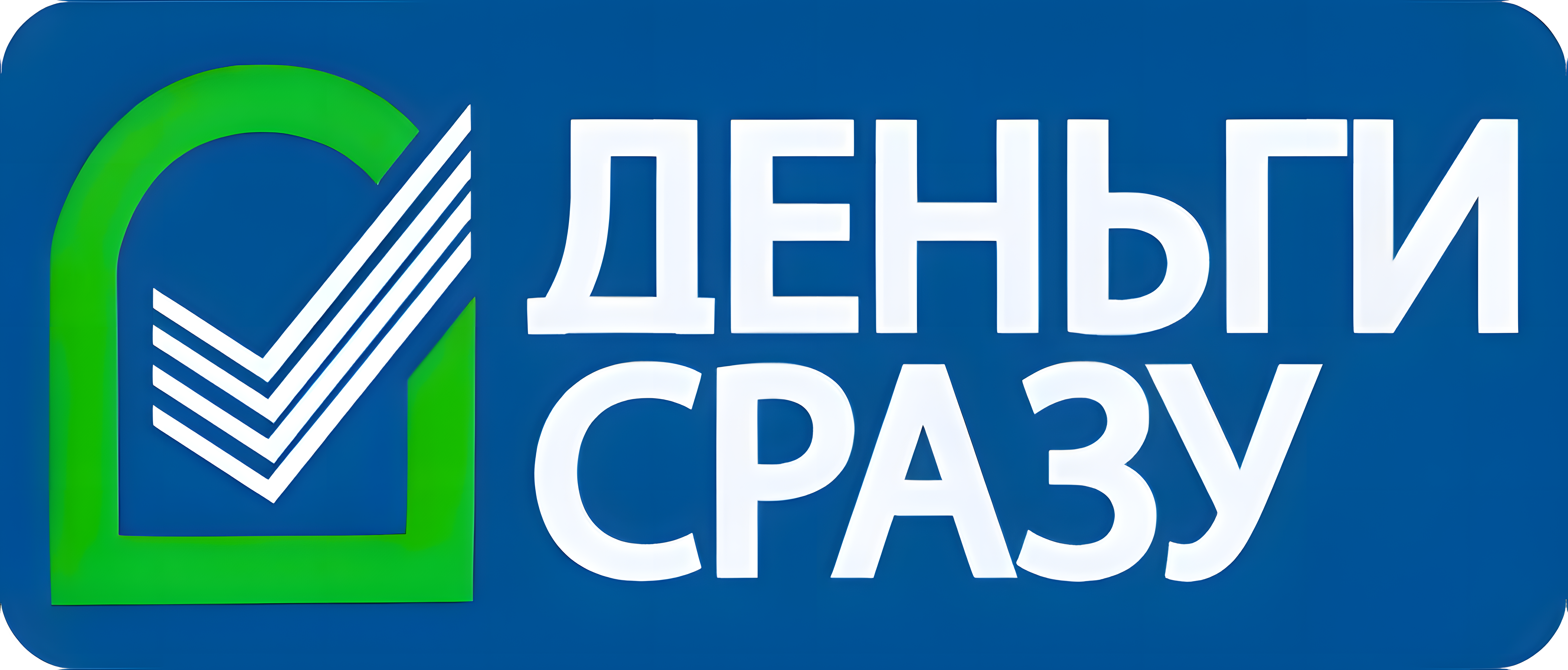 Деньги сразу — онлайн-займ на карту до 100 000 ₽ | Условия, отзывы, оформление