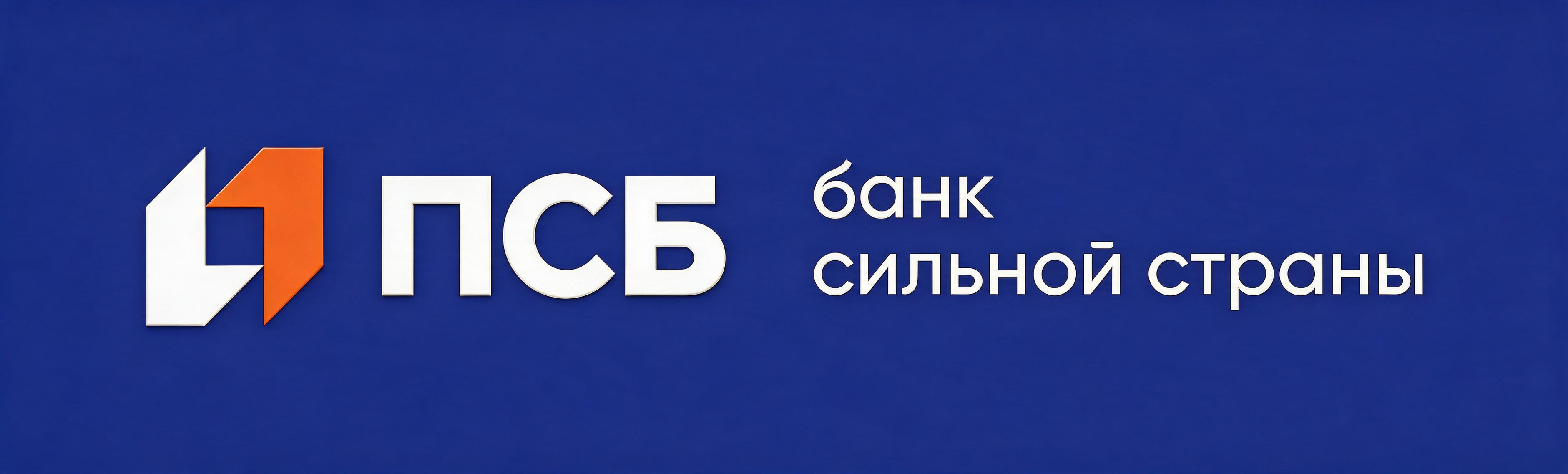 Дебетовая карта Твой кешбэк ПСБ: обзор, условия и отзывы в 2026 году