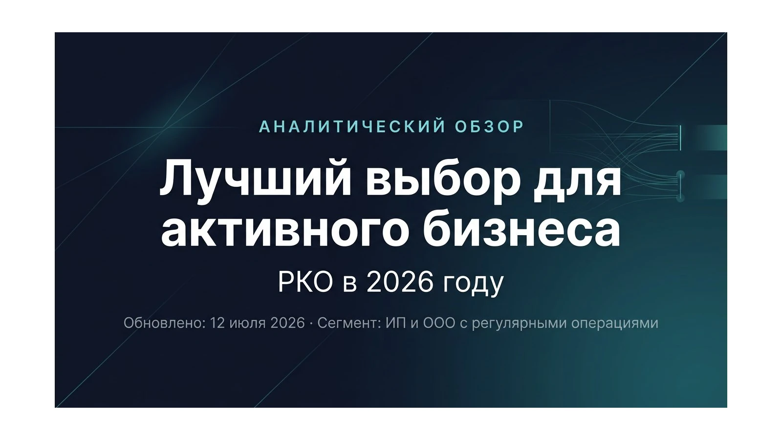 Лучший выбор РКО в 2026 году