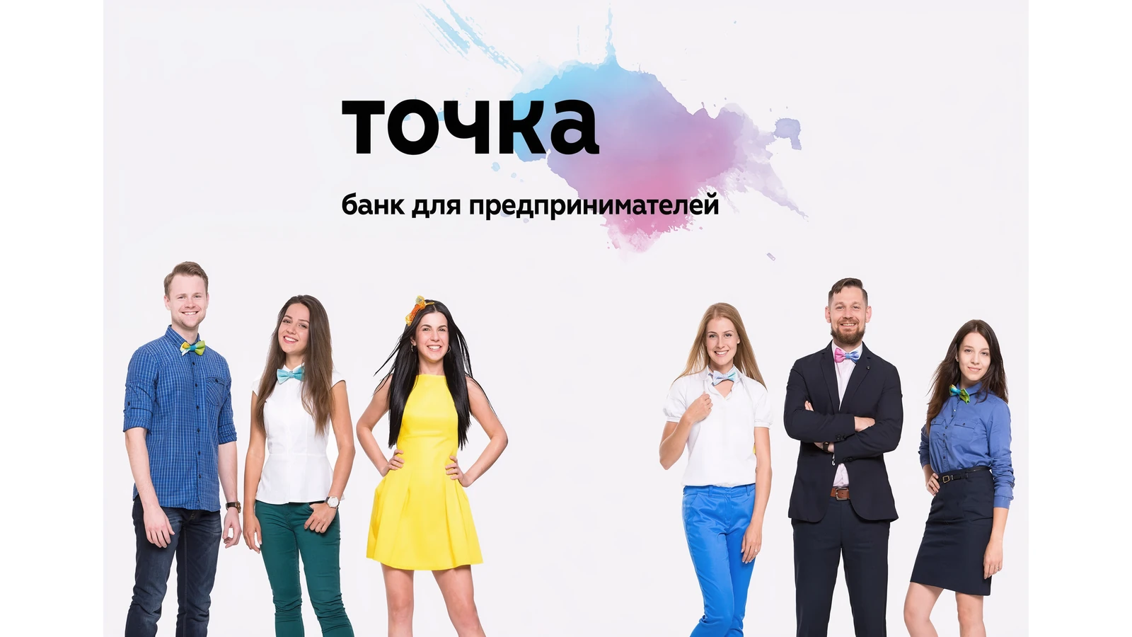 Точка Банк: выгода до 100 000 ₽ для вашего бизнеса