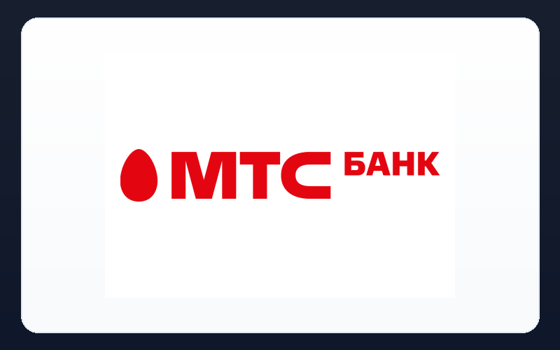 ПАО «МТС-Банк»