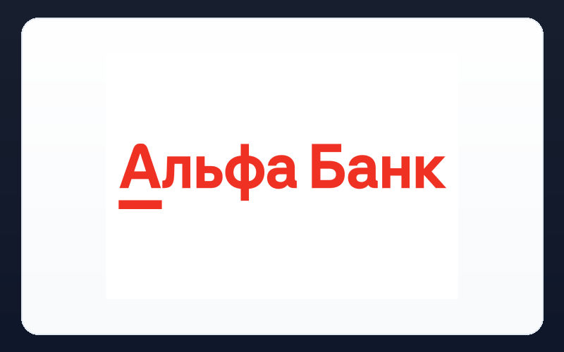 АО «АЛЬФА-БАНК»