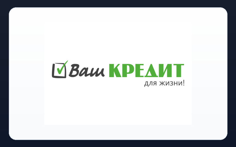 КПКГ «Ваш Кредит»